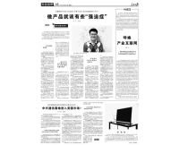 《人民日報(bào)》發(fā)表高紅衛(wèi)署名文章：呼喚產(chǎn)業(yè)互