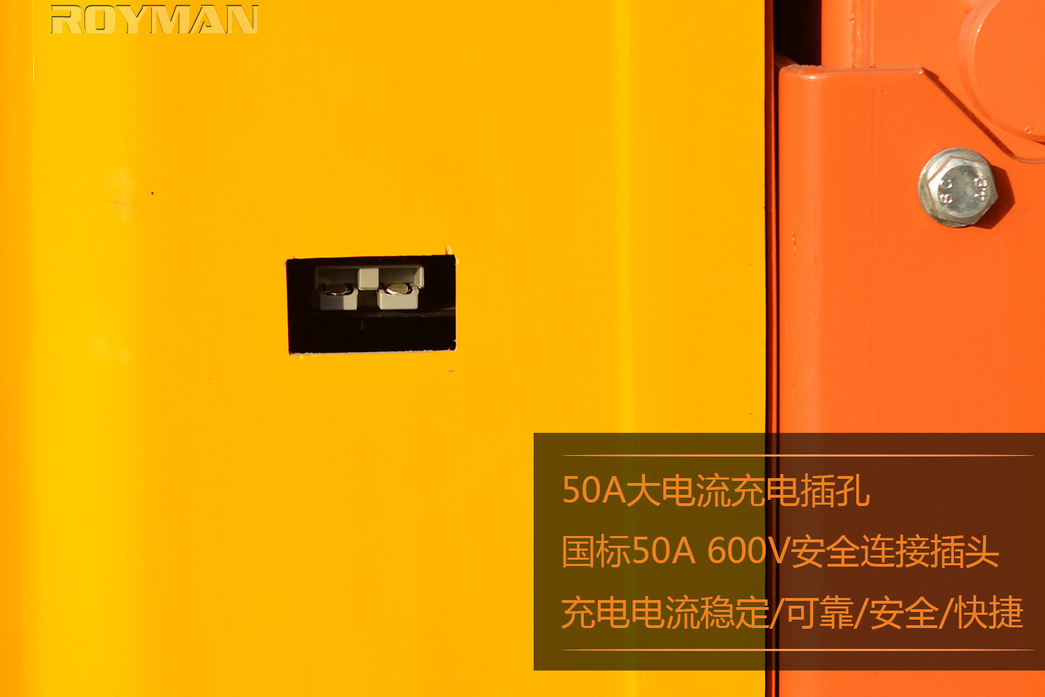 半電動(dòng)堆高車充電插孔