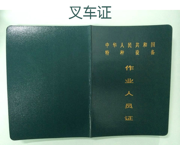 學(xué)叉車證考試試題大全，包過(guò)必看！